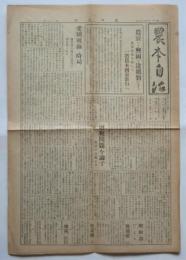 農本自治　第26号