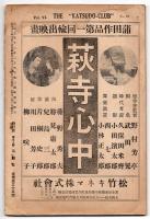 活動倶楽部　第6巻第10号　活界大震災号
