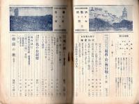 活動倶楽部　第6巻第10号　活界大震災号