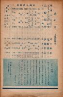 詩研究　第1巻第4号　特輯・決戦詩集