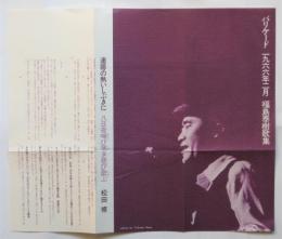 福島泰樹歌集「バリケード 1966年2月」　宣伝物