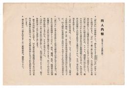 同人内報（椎ノ木12月号附録）/椎の木社 同人内規（改正）　