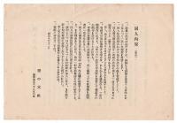 同人内報（椎ノ木12月号附録）/椎の木社 同人内規（改正）　