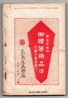 國粹　第2巻第12号　十年の掉尾の問題