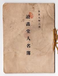 読画会資料　3点