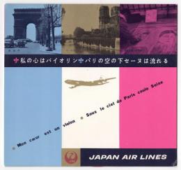日本航空　ソノシート