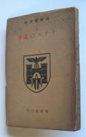 ナチスの文学
