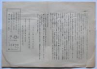 ビラ「4万学友の怒りもて、革命的学生運動巨大な前進を！」