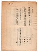 陰謀ギルド発足通知　’67.5.20