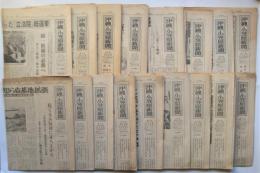 沖縄・小笠原新聞　1965年～　17部