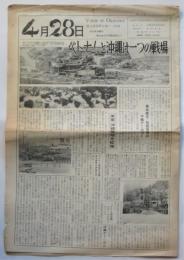 Voice of Okinawa 第1号　4月28日 第4回国際沖縄デー特集