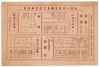 曾我廼家五一郎劇 番組