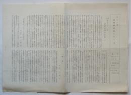 6・15救援委員会ニュース　No.2
