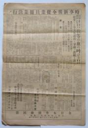 ビラ「時事新報全従業員罷業決定！」