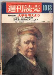 週刊読売　第27巻第44号　特別企画：大学を考えよう