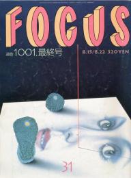 FOCUS　通巻1001.最終号
