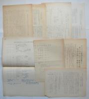 東京平和委員会 1966年 資料　45点