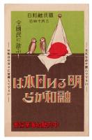 国民融和日 3月14日 チラシ　2種