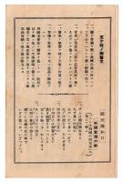 国民融和日 3月14日 チラシ　2種