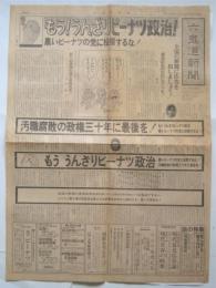 六鬼道新聞