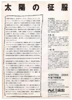 太陽の征服　二幕六景の未来派オペラ チラシ