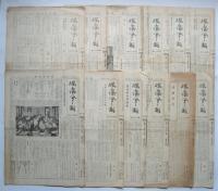 櫻蔭会々報　第166号～第209号中27部　含「ヘレン・ケラー女史講演会号」