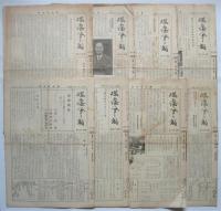 櫻蔭会々報　第166号～第209号中27部　含「ヘレン・ケラー女史講演会号」
