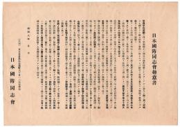 日本国防同志会趣意書