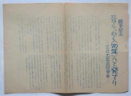 闘争宣言「吾ら、かく〈70年〉へと発てり」