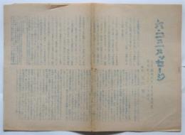 6・23メッセージ　日本革命的共産主義者同盟・革命的マルクス主義派　議長・黒田寛一