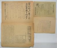 60年安保 ビラ　15種