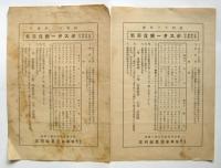 戦前ポスター募集要領　11種