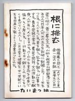 1970年 この状況をいかに生きるか