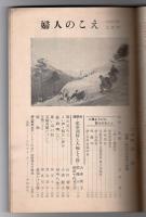 婦人のこえ　第5巻 第2号(通巻第41号)