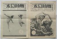 舞踊日本　第1巻第3号/4号/5号/6号/7号/10号　6冊