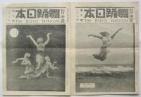 舞踊日本　第1巻第3号/4号/5号/6号/7号/10号　6冊