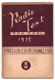 ラヂオ・テキスト 独逸語講座　1935 夏期