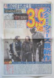 スター・ウォーズ新聞　特別号外　[ローグ・ワン]