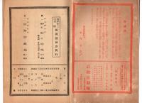純国劇初春興行 (プログラム)