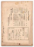 「国際秘密力とフリー・メーソンリー」解説－敵国政府の背後を暴露す－
