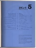工芸ニュース 第40巻第5号　特集：家具