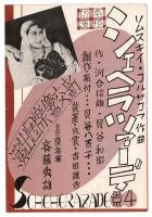 貝谷八百子 バレエ劇場第2回公演(プログラム)