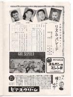 りずむ・ぱれーど　日本劇場 No.52-6