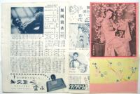 第一回 日劇春のおどり ダンシング・チーム公演特集号 No.51-13