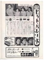 ヒット・パレード 1952年　日本劇場 No.52-29