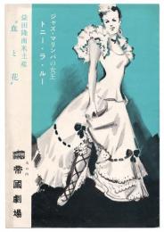 益田隆南米土産“血と花”　プログラム