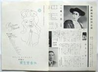 益田隆南米土産“血と花”　プログラム
