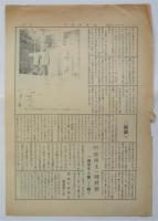 学習院新聞　第179号/第180号/号外