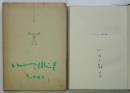 古沢岩美 著 〜 の在庫検索結果 / 日本の古本屋