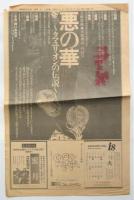 大駱駝艦季報 天賦典式 号外 海印の馬